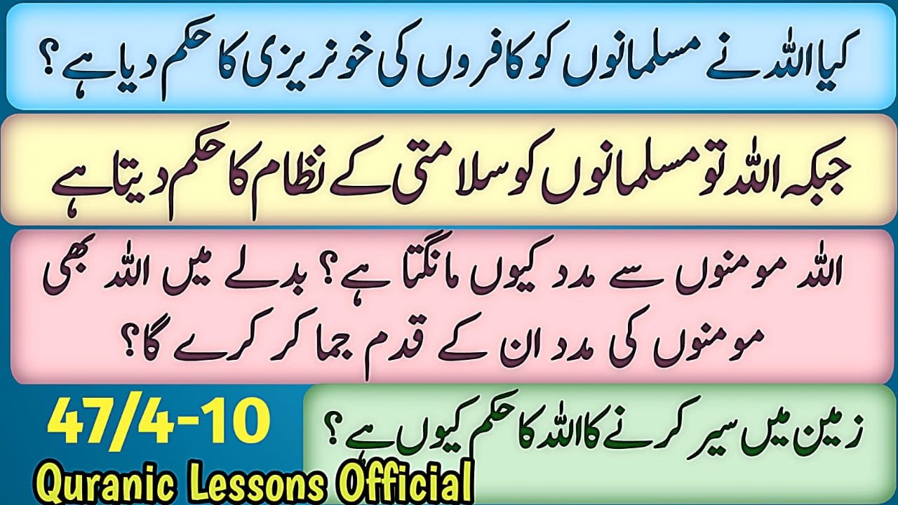 KYA ALLAH NE MUSALMANO KO KAFIRO KI KHOON REZI KA HUKM DIA HAY?|جبکہ مسلمان کو تو سلامتی کے نظام حکم