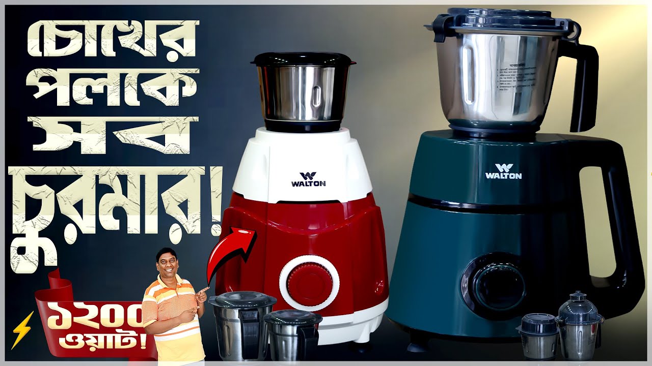 উচ্চ ক্ষমতা ,উন্নত প্রযুক্তি প্রিমিয়াম ফিচারসহ,  সর্বশেষ প্রযুক্তি | Walton Blender Price In BD