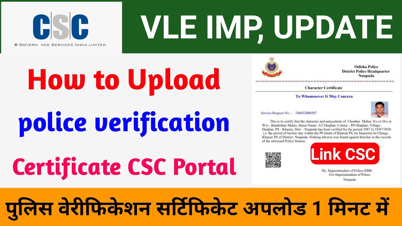 CSC police verification certificate upload kaise kare || पुलिस वेरिफिकेशन 1 मिनट में अपलोड