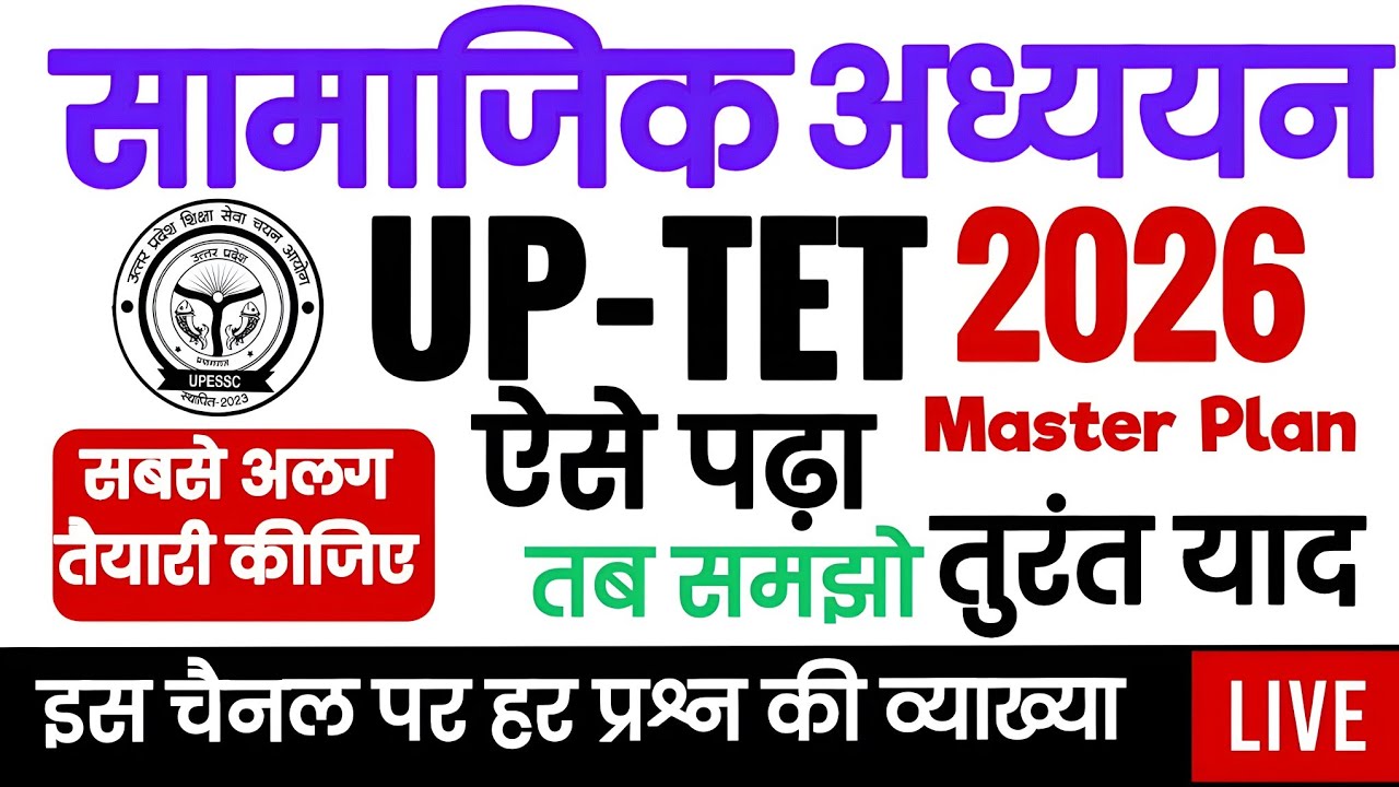 UPTET 2026 JUNIOR SST CLASS-  SCERT BOOK MCQ FOR UPTET BEST PRACTICE: #uptet2026 #uptetjuniorhistory