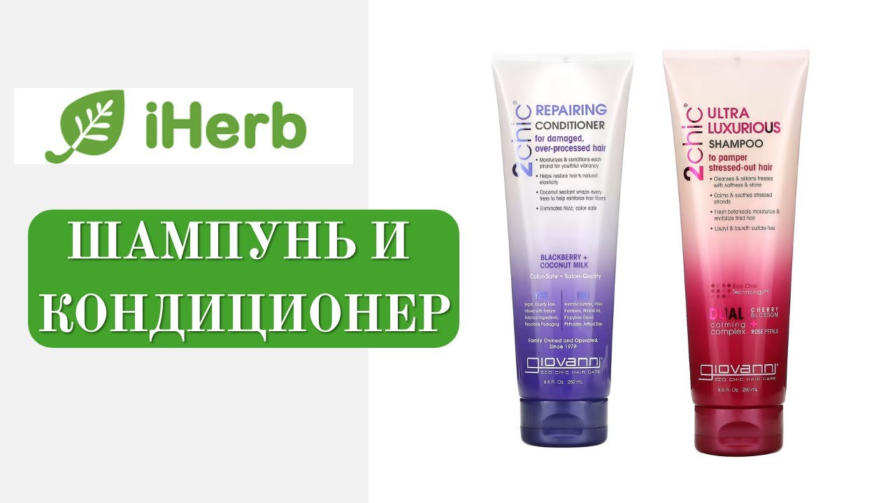 Шампуни и кондиционеры Giovanni, 2chic iHerb