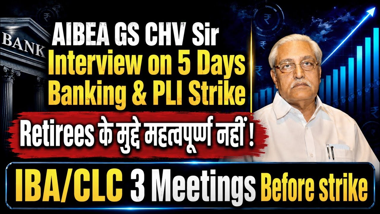 5 Days Banking Latest News | Bankers PLI | UFBU Strike | AIBEA GS SPEECH | Bank Pension Updation