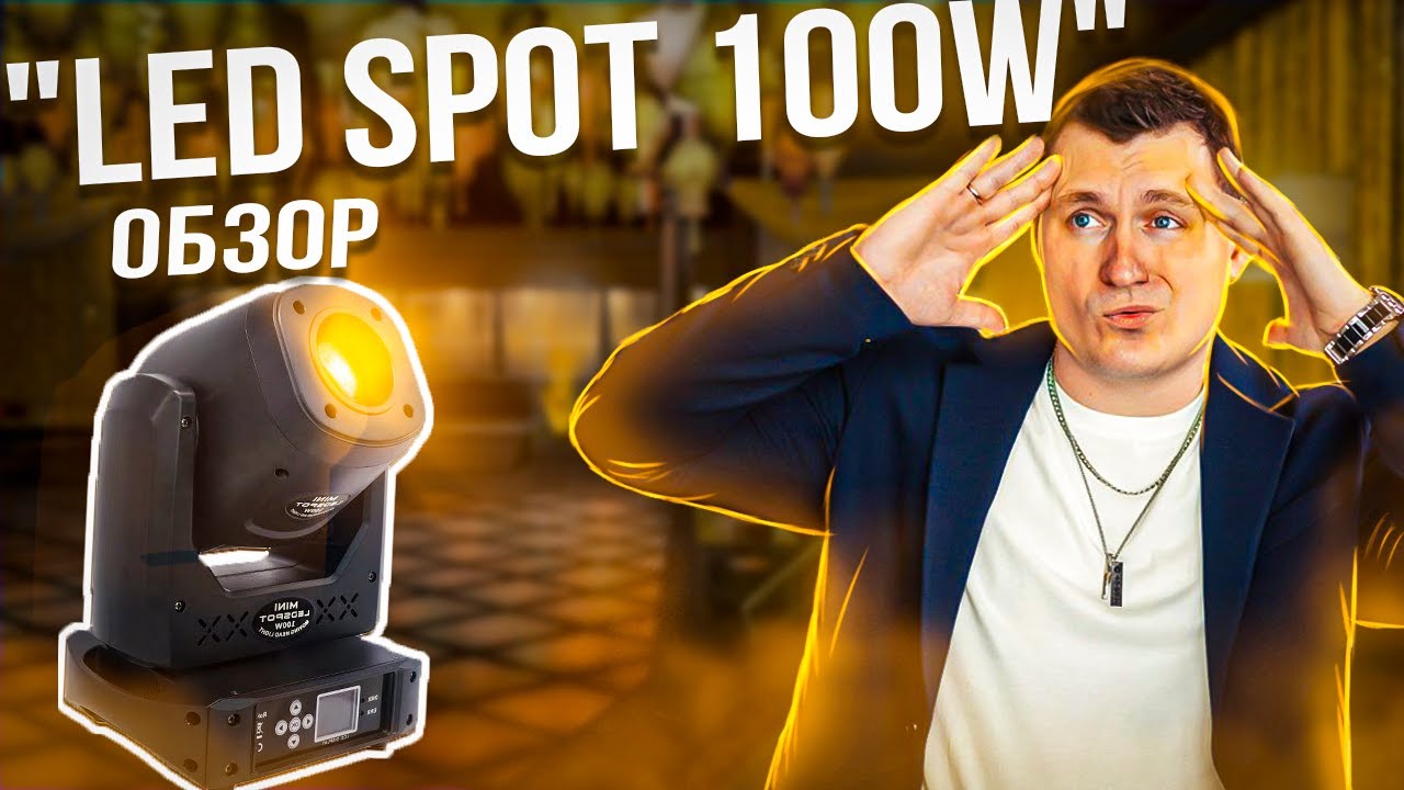 LED SPOT 100 w 5 PRISM | Обзор