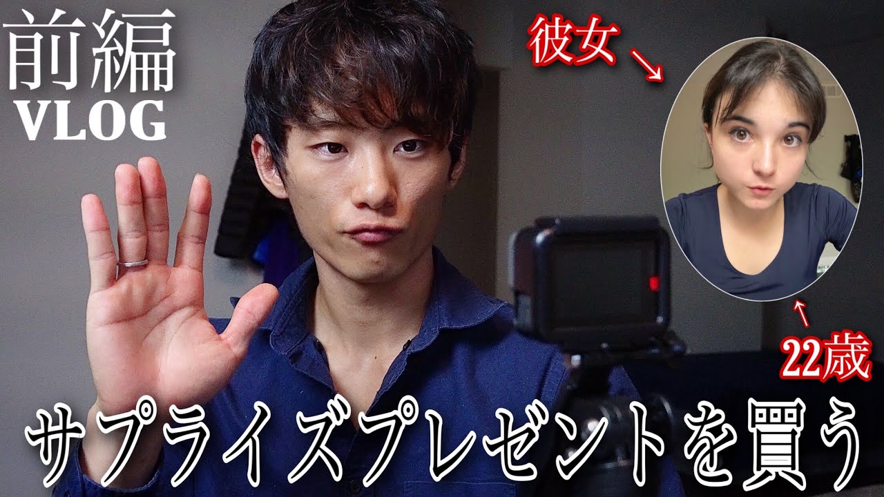 彼女の誕生日プレゼントを買いに行ってきました【誕生日VLOG】
