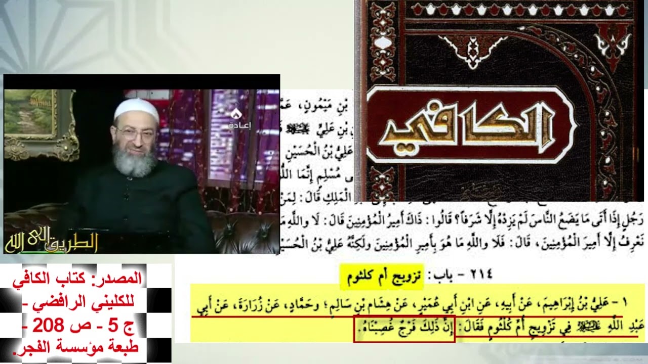 تجربة كاسر دين الكليني الرويفضي - ترقبوا الحلقة الكاملة (فضح الكافي للكليني كاملاً).