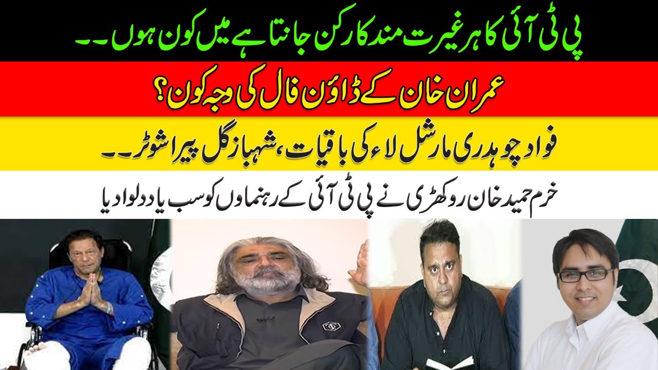 A Proud PTI Worker Knows Who I Am!! Khurram Hameed Khan Rokhri Reminded All PTI Leaders