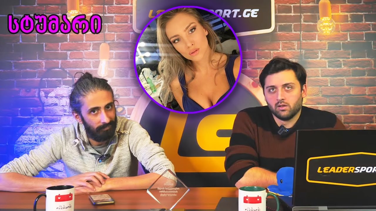 ორშაბათობა #84 - სტუმარი ნია წივწივაძე