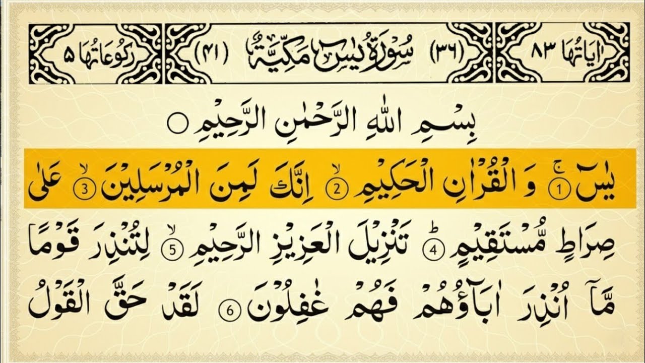 Surah Yasin (Yaseen) Full With Arabic Text | Sheikh Alaa Aql | Ep - 001 #surahyaseen