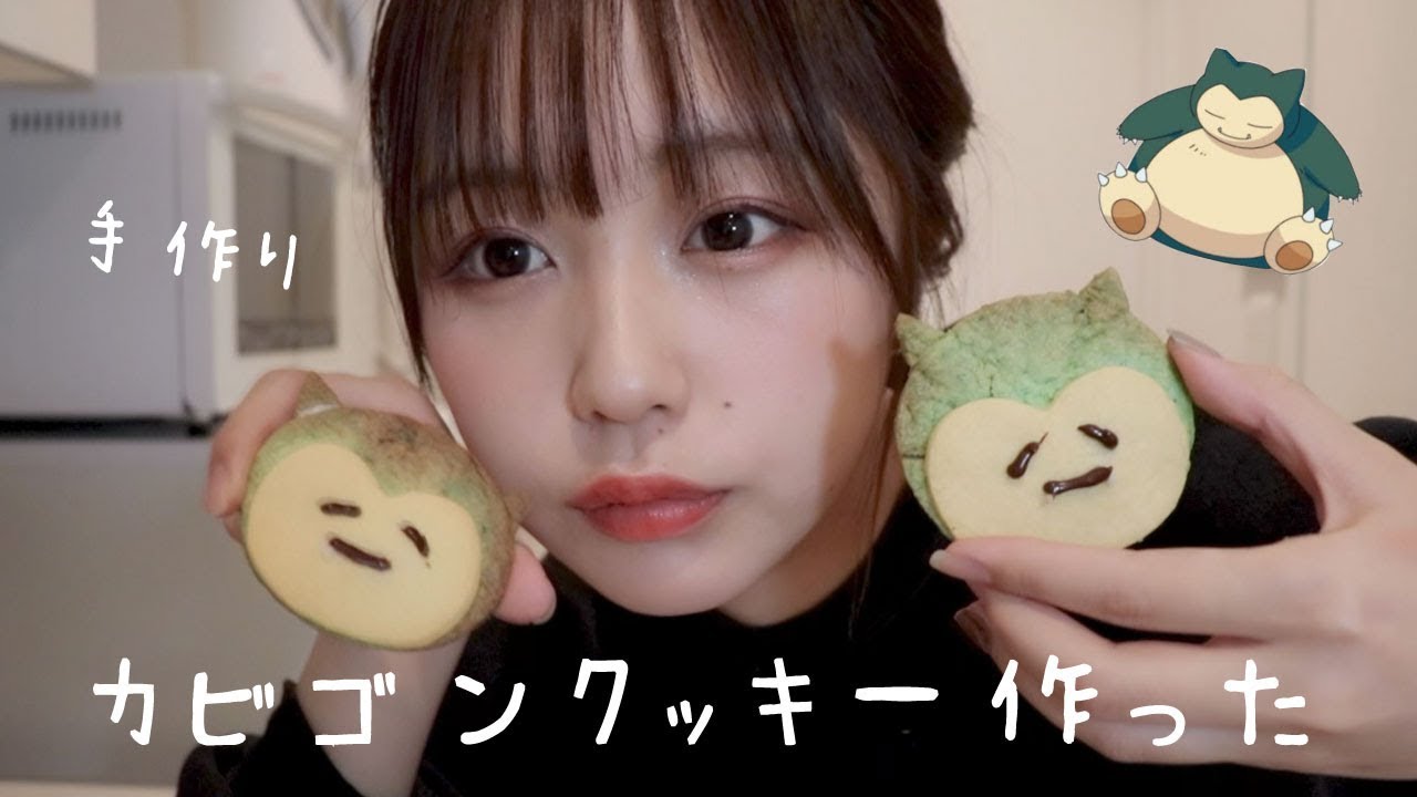 カビゴンのクッキー作っちゃった