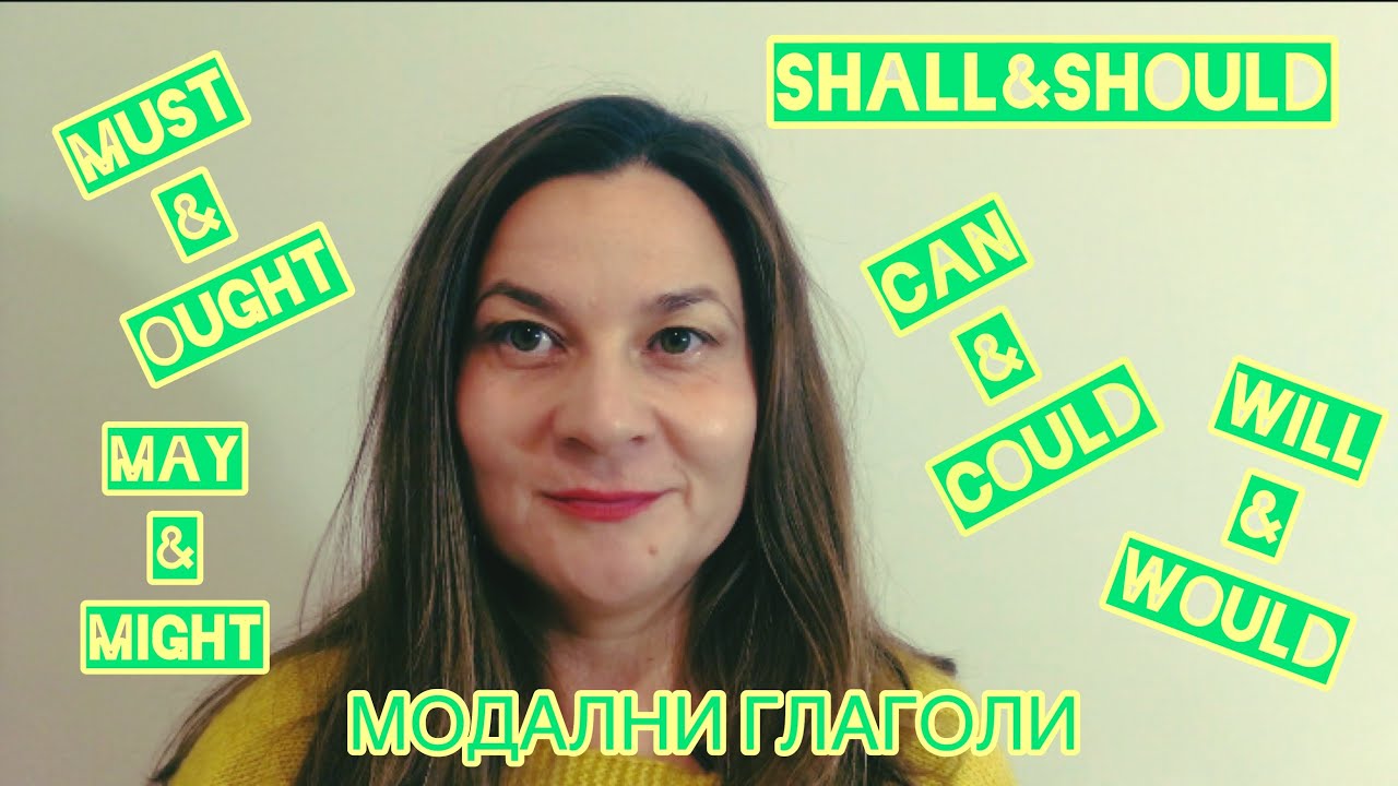 МОДАЛНИ ГЛАГОЛИ в английски Уроци по английски за начинаещи Граматика Произношение