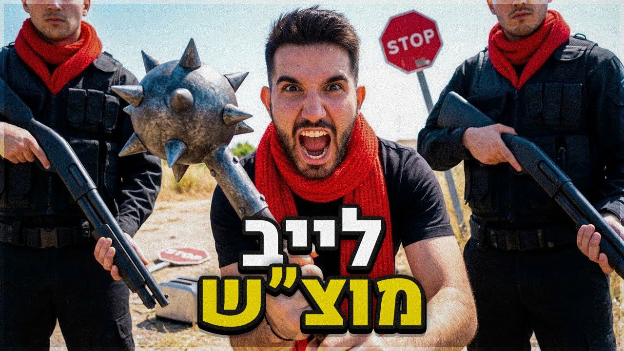 מי אמר לייב של מוצ