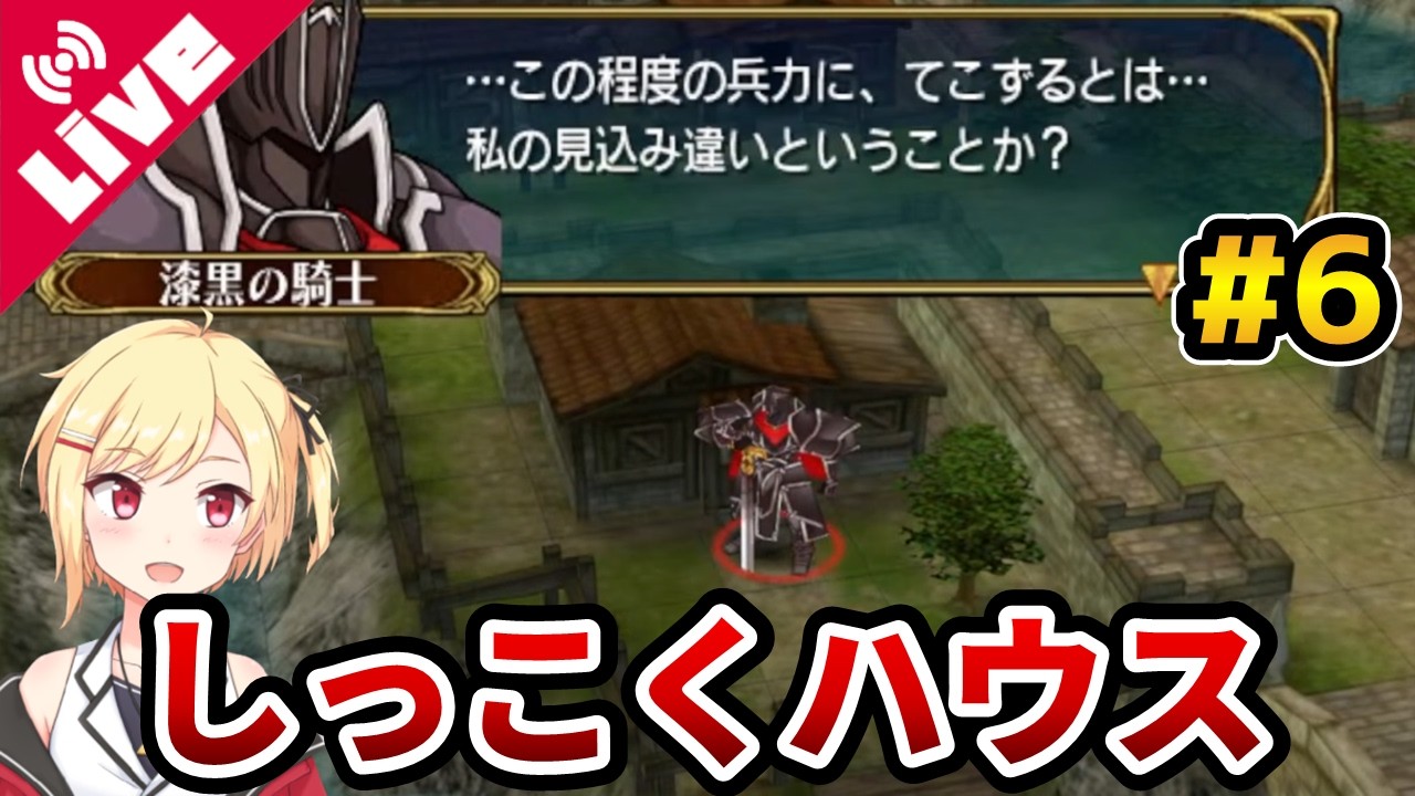 噂のしっこくハウスに挑みます【FE蒼炎の軌跡/11章ハード】【ファイアーエムブレム】【Vtuber/咲星柚月】