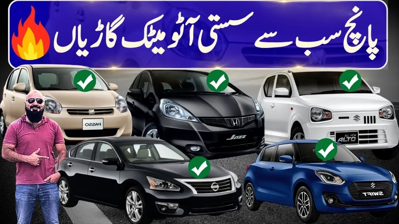 5 CHEAPEST AUTOMATIC CARS AVAILABLE IN PAKISTAN | CAR MATE PK