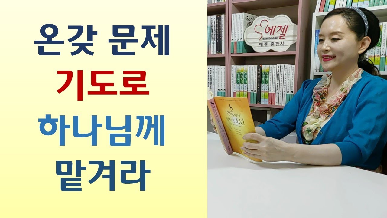 이 남자와 결혼할까요? 기도했더니/3년 주일금식 온가족 구원/기도 안하는 교회 재산분쟁/교회에 마귀 나타나 