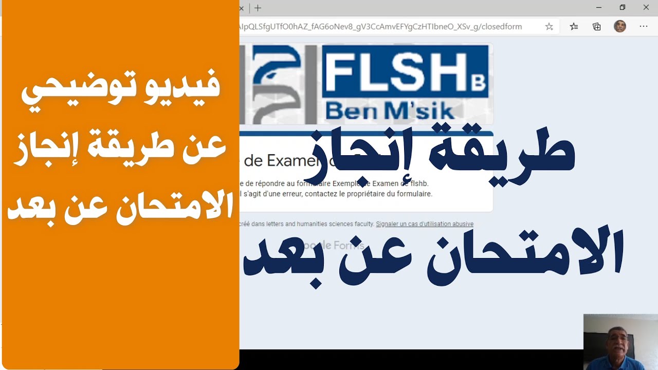 طريقة انجاز الامتحان عن بعد، فيديو توضيحي لطريقة مبسطة لإنجاز الامتحانات الجامعية عن بعد