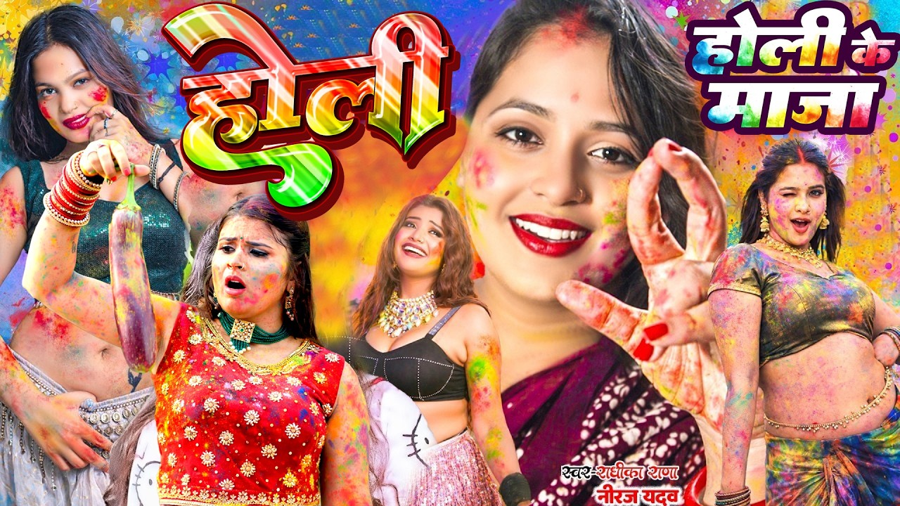 2026 के धमाकेदार होली गाने | #Holi Song 2026 | New Bhojpuri Holi Song | Sagar Sangam Yadav