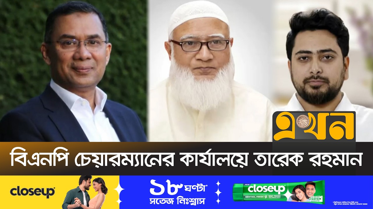 নির্বাচিত সংসদ সদস্যরা চেয়ারম্যানের কার্যালয়ে দেখা করতে এসেছেন  | Tarique Rahman | BNP | Ekhon TV