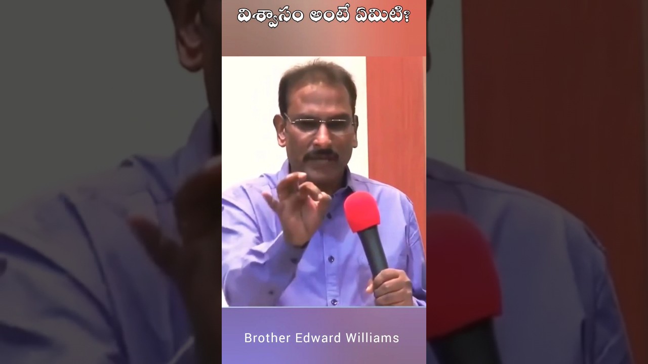 విశ్వాసం అంటే ఏమిటి? | What is Faith? | Telugu Christian short message | #edwardwilliamkuntam #short