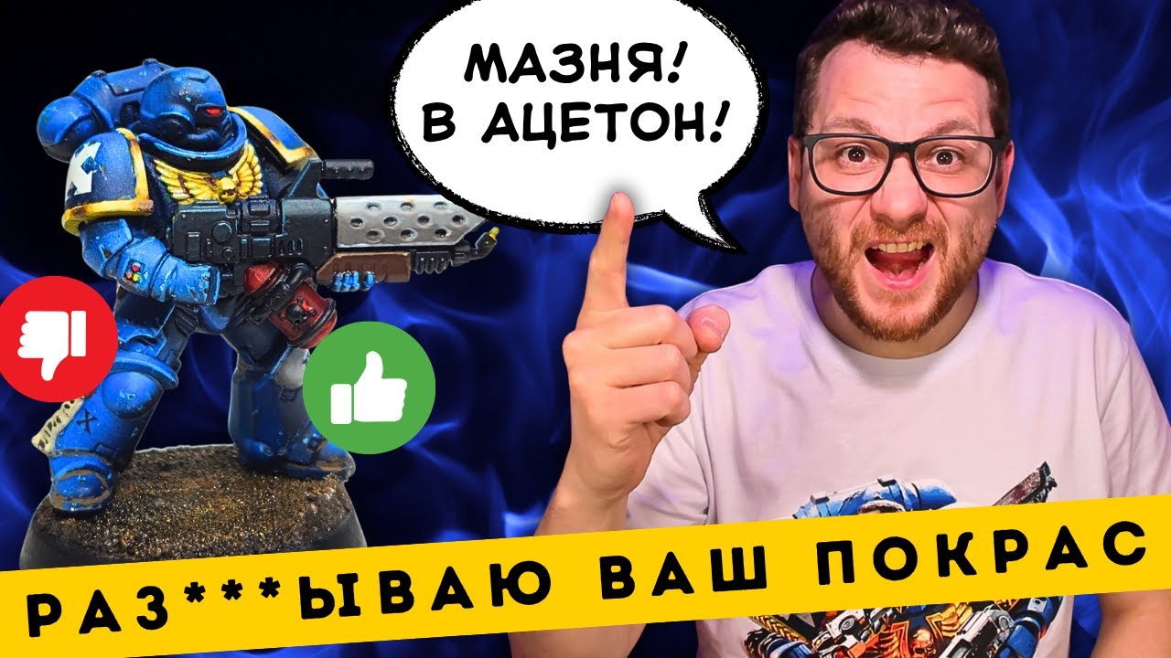 РАЗБОР ВАШЕГО ПОКРАСА ВАРХАММЕРА. Выпуск 3. Сентябрь 2025