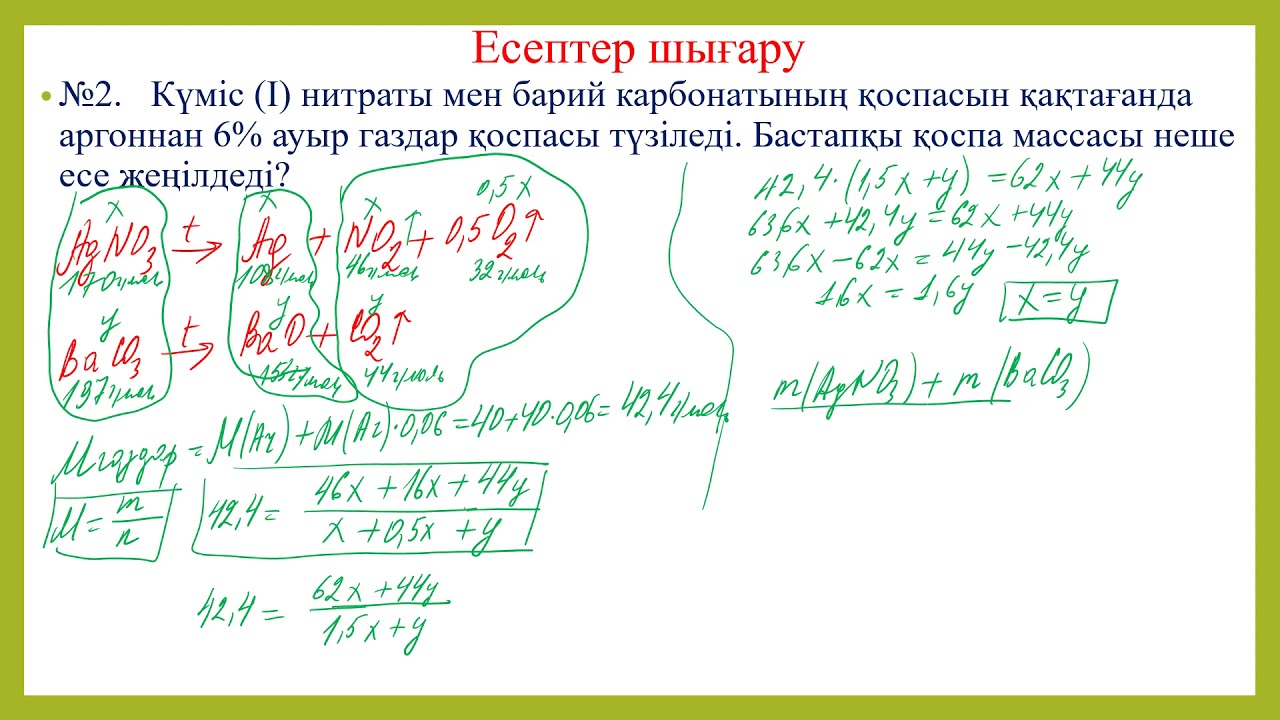 Қоспаларға есептер шығару №3