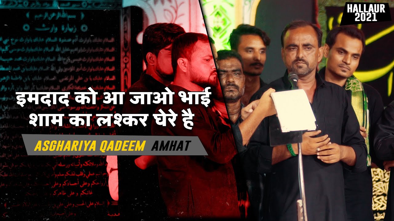 Imdad Ko Aa Jao Bhai Shaam Ka Lashkar Ghere Hai | Anjuman Asghariya Qadeem Amhat | 29 Safar Hallaur
