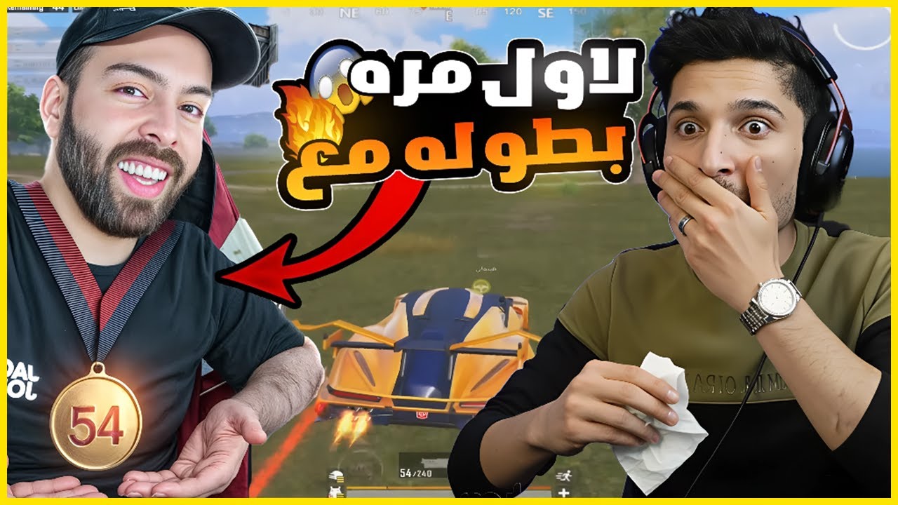 فضيحة البطولة 😱 أترو يتهمني إني مفعل بعد ما شلته طاوة في بطولة الستريمر 🔥