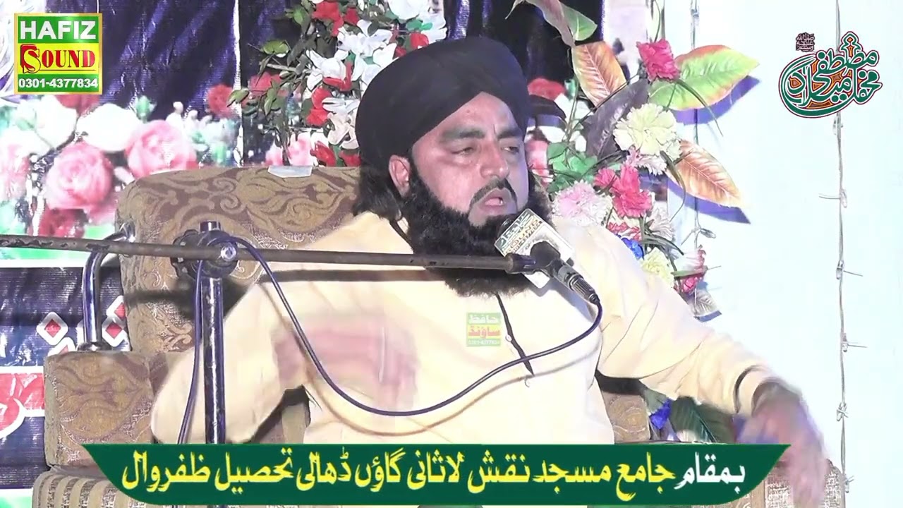 قاری نوید صاحب بیان بمقام ڈھالی ظفروال 4 رمضان المبارک 1447  ، فروری 2026