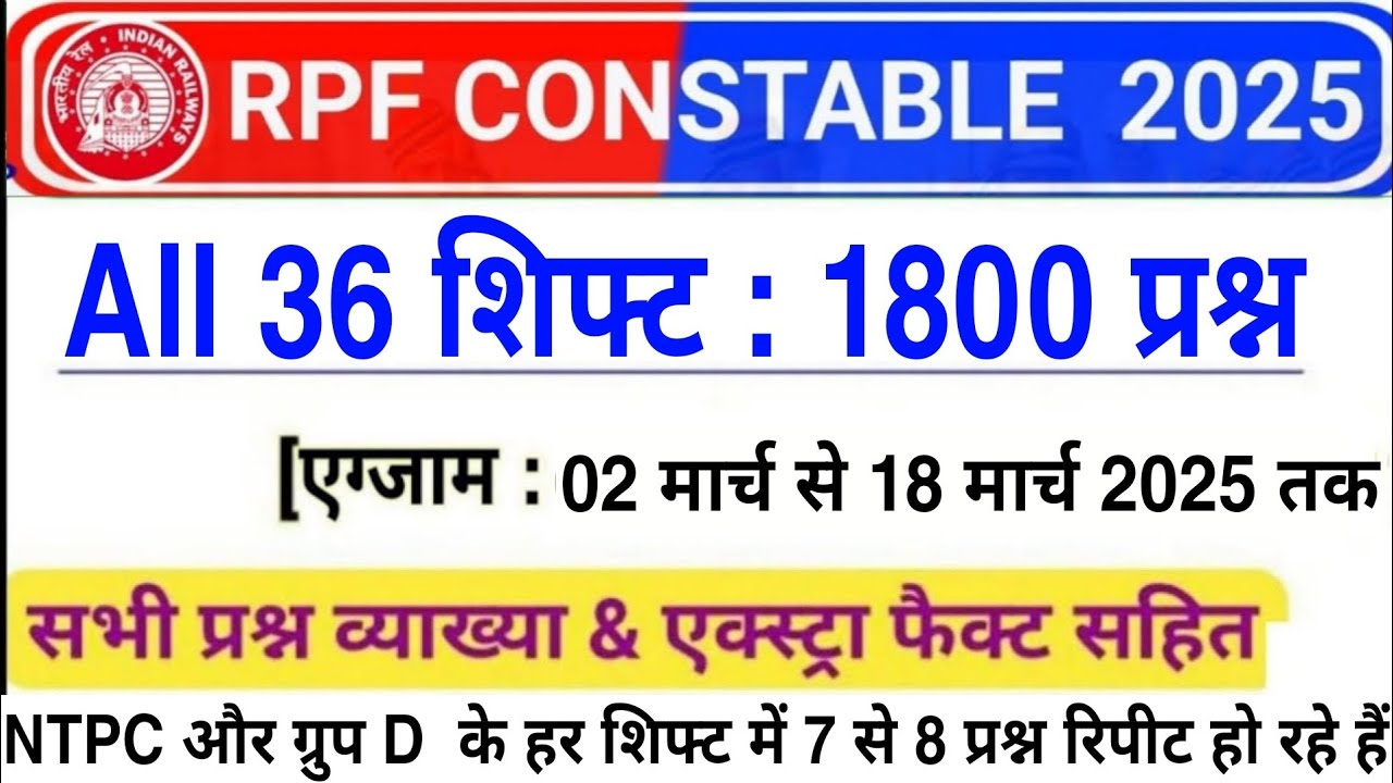 RPF Constable All 36 Shift Question Paper 2025 | RPF Constable 2025 All Shift GK Question | RPF 2025