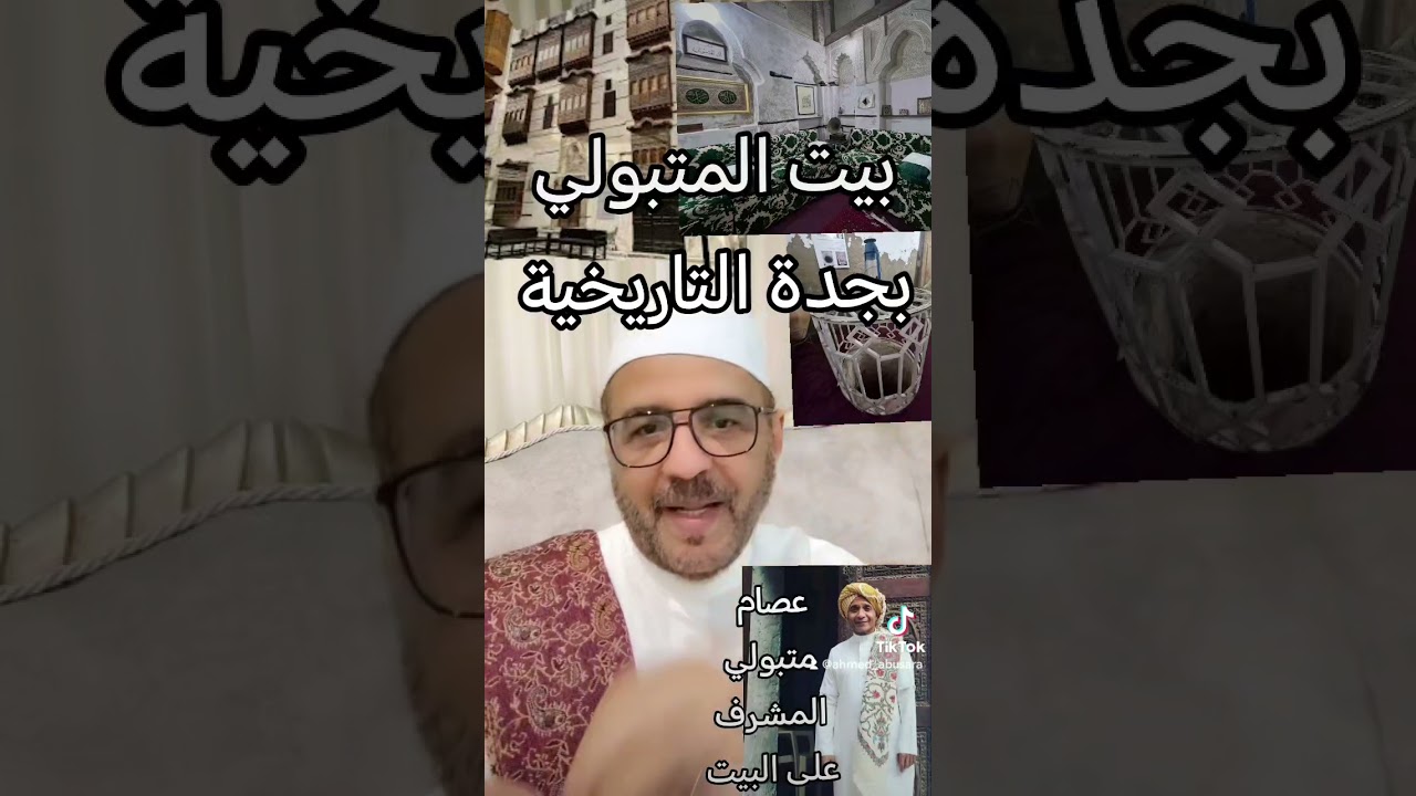 بيت المتبولي بجدة التاريخية