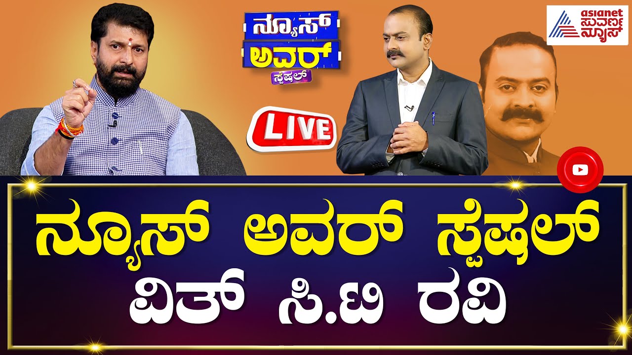 Suvarna News Hour Special With CT Ravi Full Episode | Ajit Hanamakkanavar | CT Ravi Interview