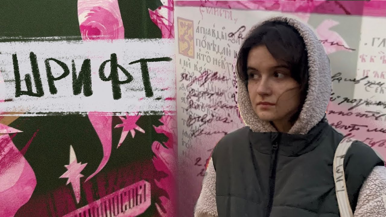 Шрифти 2курс графіки 