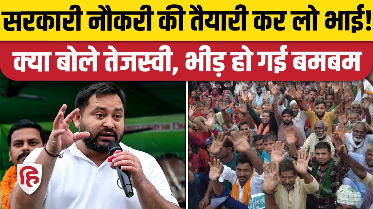 Tejashwi Yadav Badahara Bhashan: तेजस्वी ने जनता से मांगा एक मौका | Bihar Election 2025 | RJD