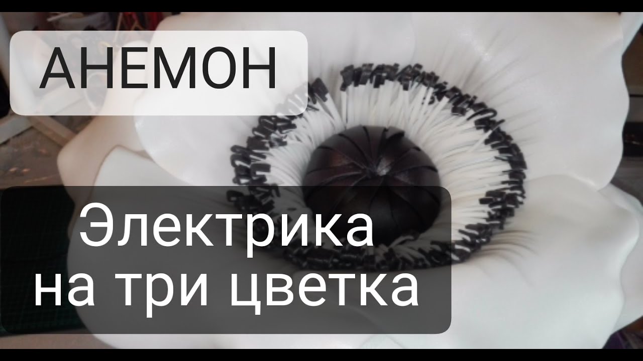 Электрика на три цветка… светильник из изолона