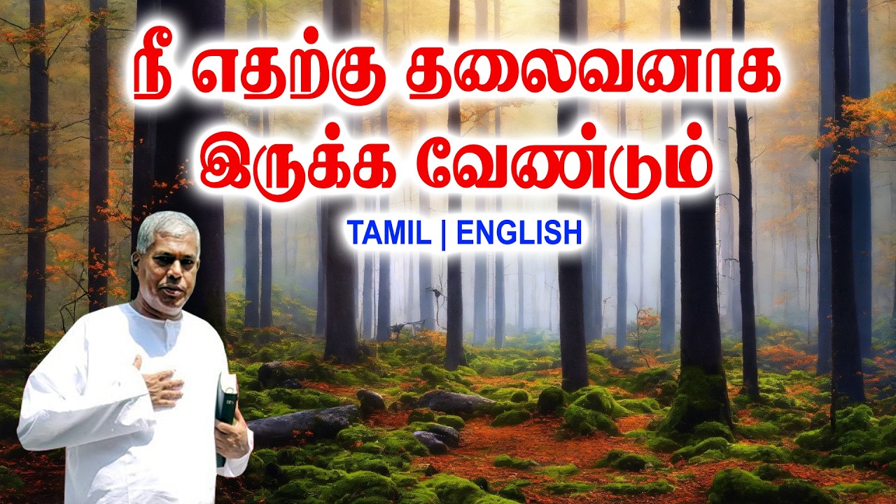 TPM MESSAGES | நீ எதற்கு தலைவனாக இருக்க வேண்டும் | Pas.durai #tpmchennai #tpm #tpmmessages #gospel