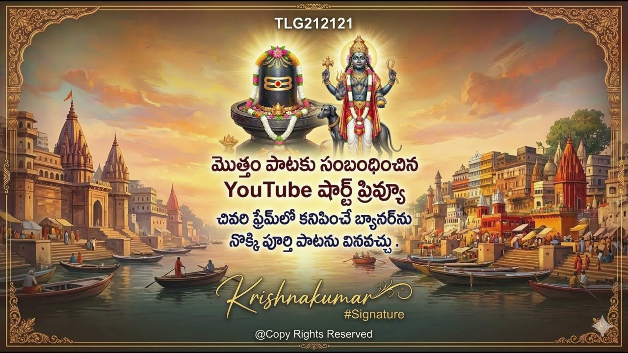 కాశీ విశ్వనాథం – తిల్లానా భక్తి గానం-TLG212121