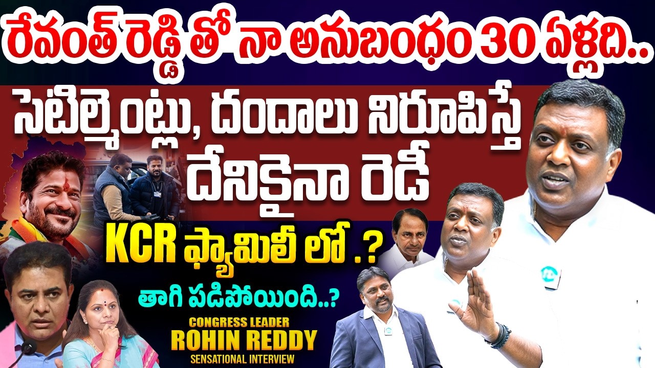 Dr. C.Rohin Reddy Congress Sr Leader Exclusive Interview About Revanth Reddy | KCR | iDream
