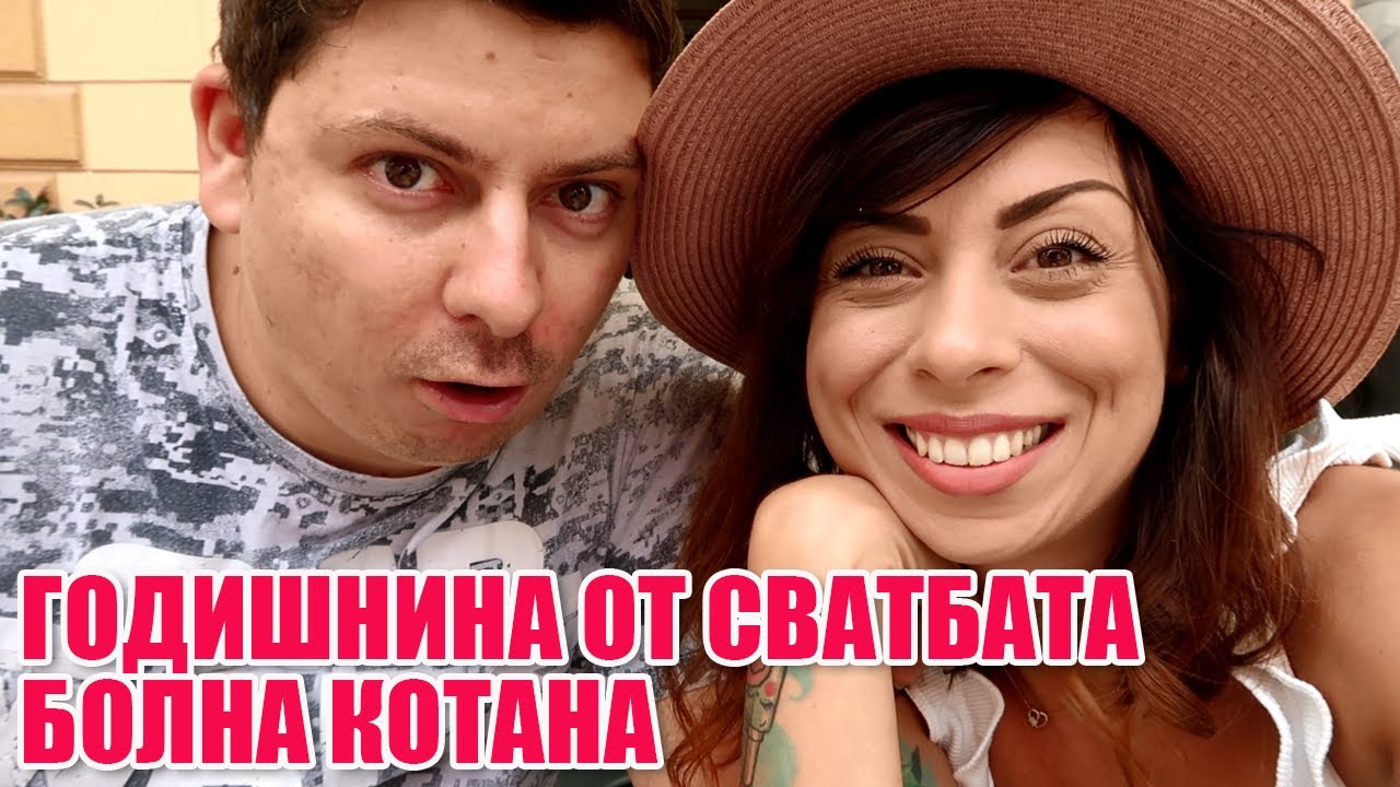 БОЛНА КОТАНА, НОВА ПРИЧЕСКА И ГОДИШНИНА ОТ СВАТБАТА - СЕДМИЧЕН ВЛОГ