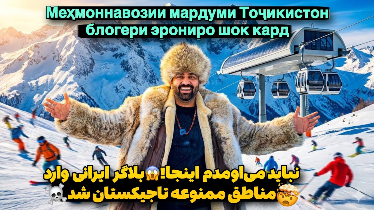 یا خدا🤯	این ویدیو ممکنه حذف بشه! 😱 | جاهای سانسور شد!بلاگر ایرانی در تاجیکستان