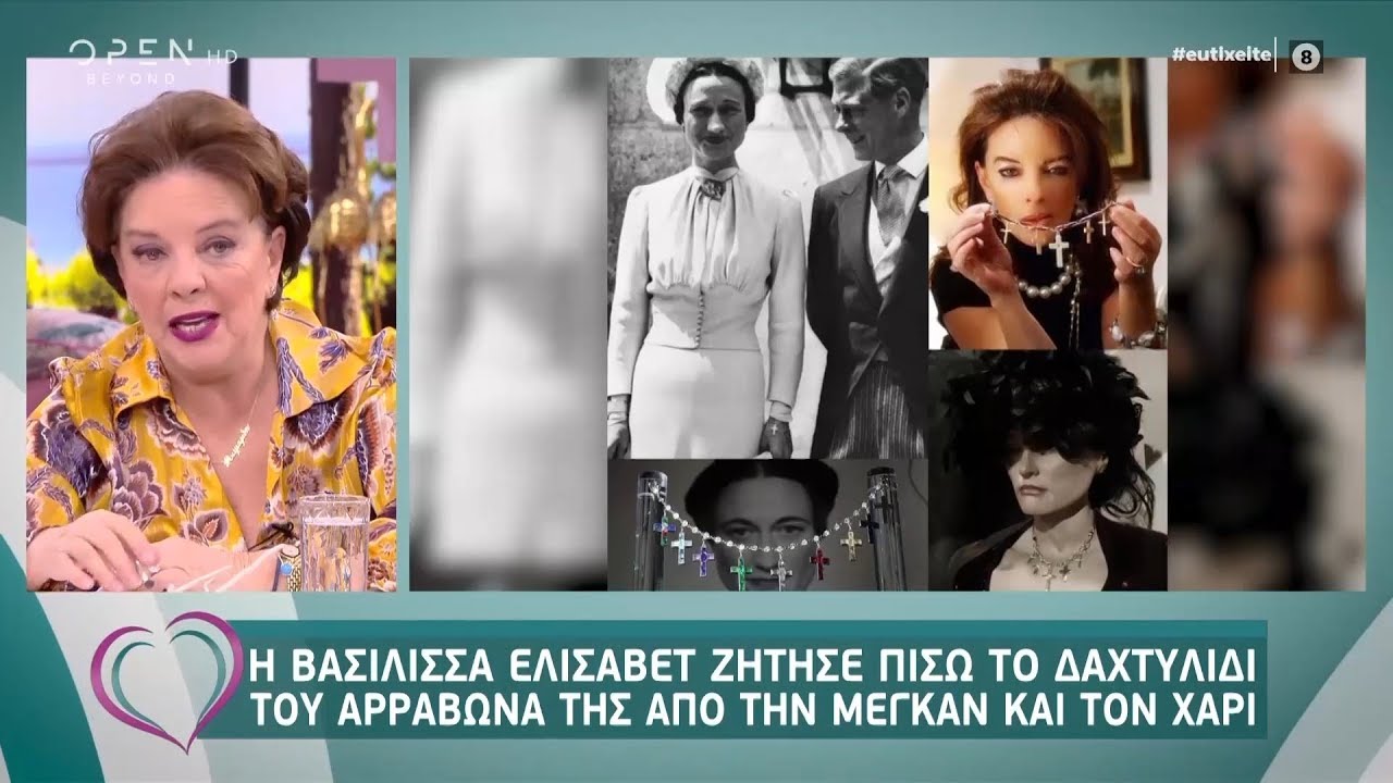 Η Μάρα Μεϊμαρίδη για τον… δαίμονα της βρετανικής βασιλικής οικογένειας - Ευτυχείτε!  | OPEN TV
