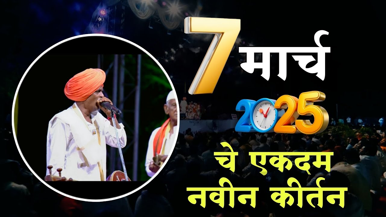 7/03/2025 चे तुफान कीर्तन 😜 | इंदुरीकर महाराज नवीन कीर्तन | Indurikar Maharaj Comedy Kirtan