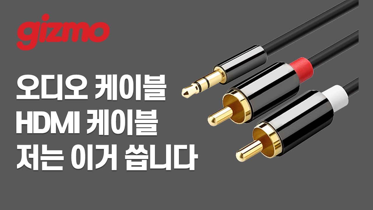 제가 쓰고 있는 오디오용 케이블, 스피커 케이블 소개합니다.