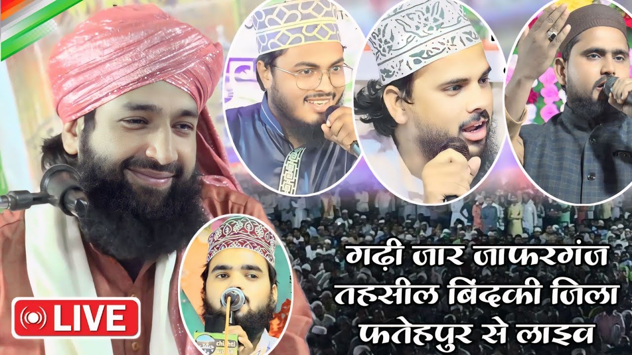 🔴Live Imam Ahmad Raza Conference Gadhi Jaar Jafarganj Tahseel Bindki Zila Fatehpur Uttar Pradesh