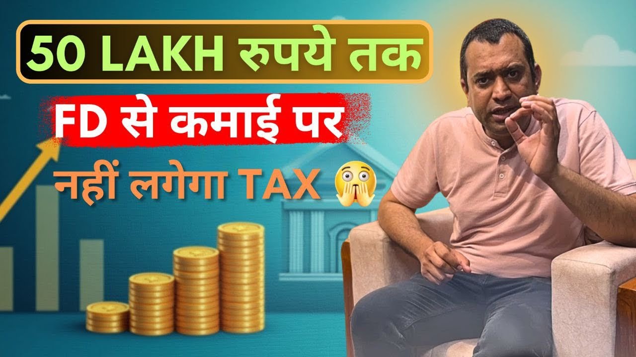 50 Lakhs तक की FD Income पर नहीं लगेगा टैक्स l जानिए कैसे ? CA DR AMIT KHANDAL