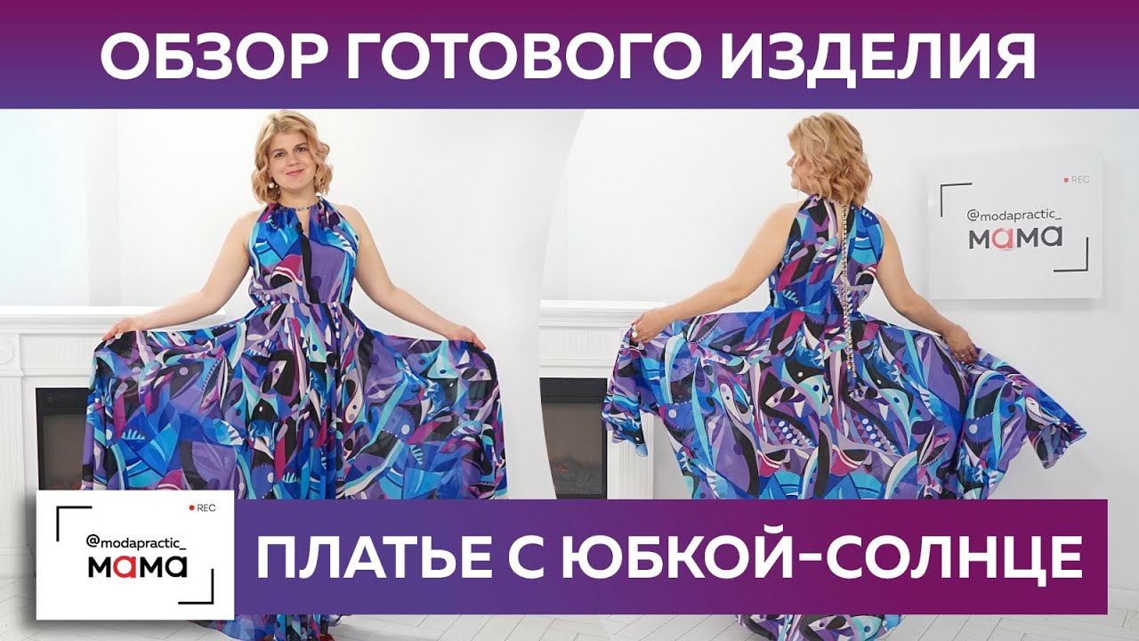 Шелковое платье с юбкой-солнце на выпускной 2021 готово! Обзор изделия, сшитого своими руками