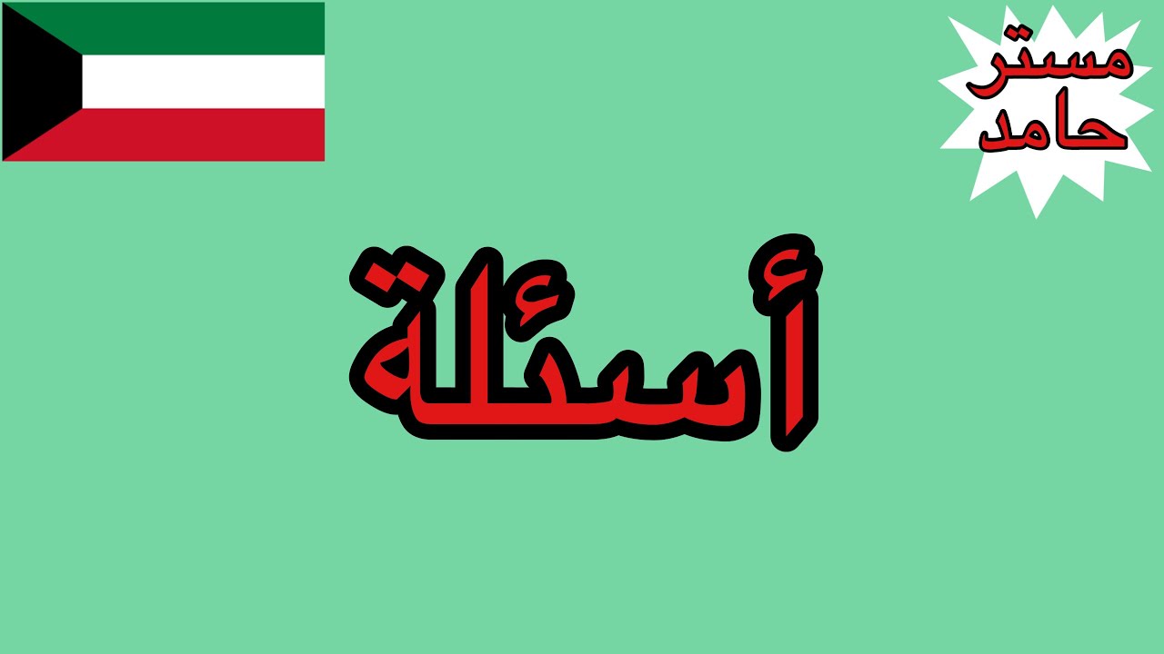 أسئلة الدوائر الكهربائية