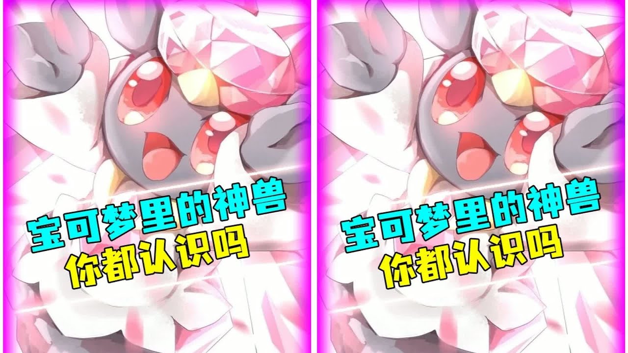 宝可梦神兽冷知识 固拉多不会飞？三圣兽全是伊布 #宝可梦，神兽，冷知识，固拉多，三圣兽，伊布