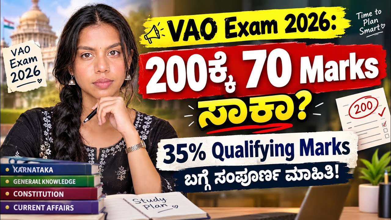 VAO 2026 Qualifying Marks ಎಷ್ಟು? 😱 35% ಅಂದ್ರೆ 70 Marks! VAO Exam ಬರೆದವರಿಗೆ ಮುಖ್ಯ ಮಾಹಿತಿ! 🔥 