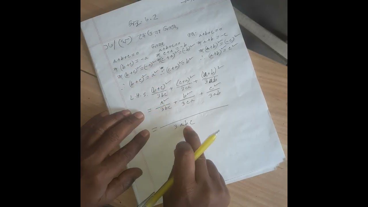 ক্লাস নাইনের গণিত অনু-৩.২ এর ১৩( খ) নং সমস্যার সমাধান। 