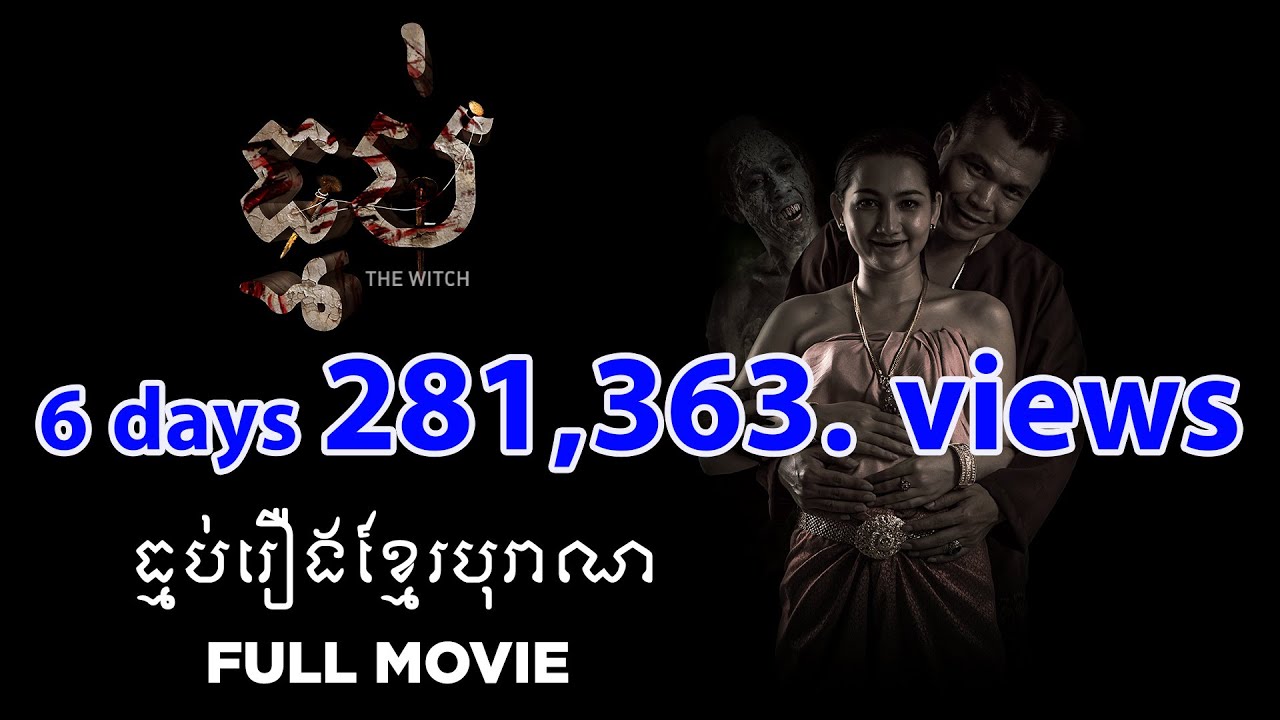 រឿងធ្មប់-The Witch (Full Movie)​ Best horror movie Khmer