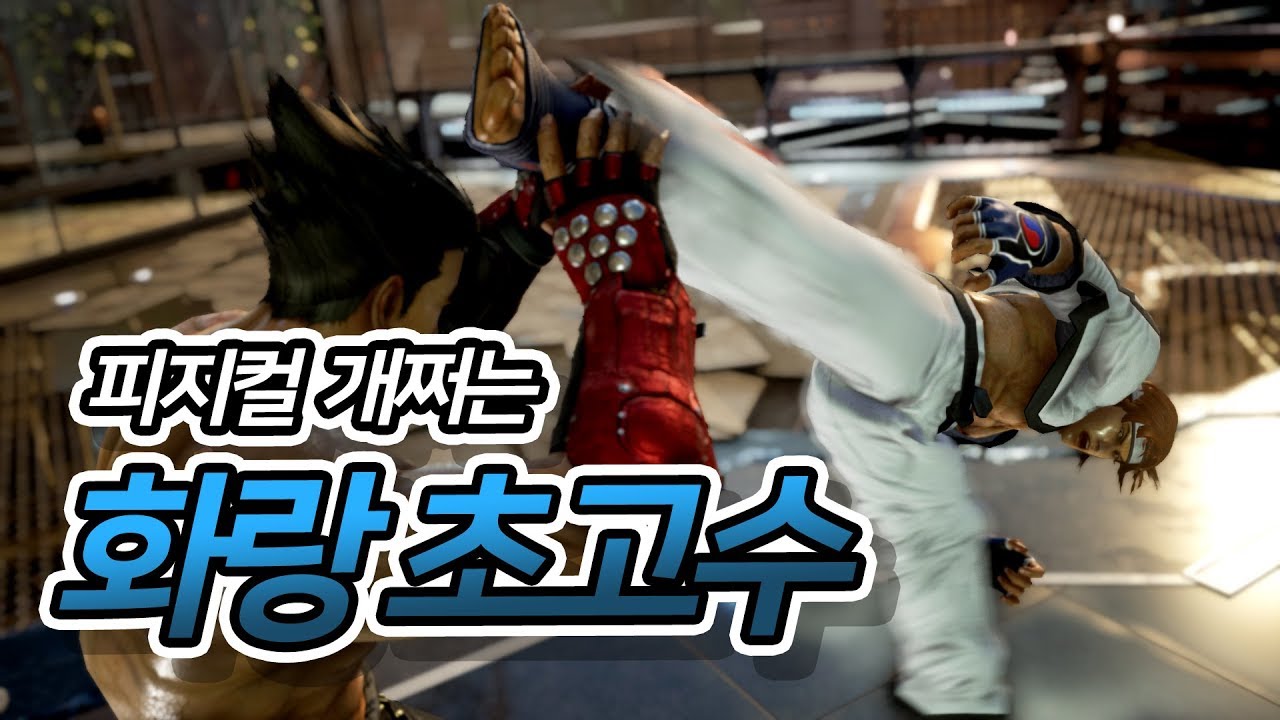 와... 진짜 이런 상대방은 오랜만이네요 /A Match With Best Hwoarang in South Korea